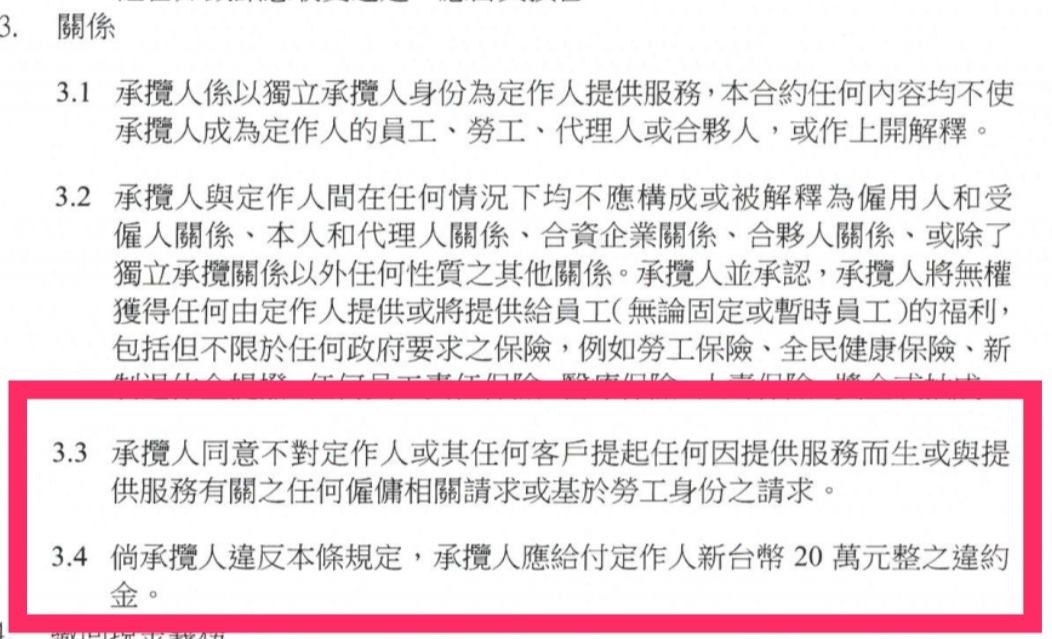 外送平台foodpanda要求外送員簽署不平等契約。(翻攝自臉書粉專「靠北熊貓 2.0」)