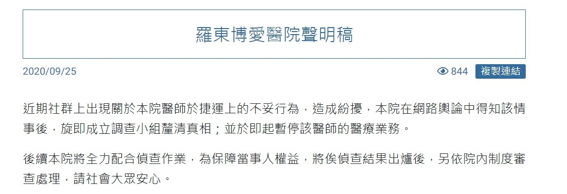 針對院內伍姓醫師在捷運涉及不妥行為,院方做出回應了。