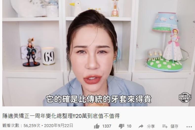 丹妮婊姐在經營的YouTube影片中展示牙齒矯正的成果。（翻攝自YouTube《丹妮婊姐星球》）