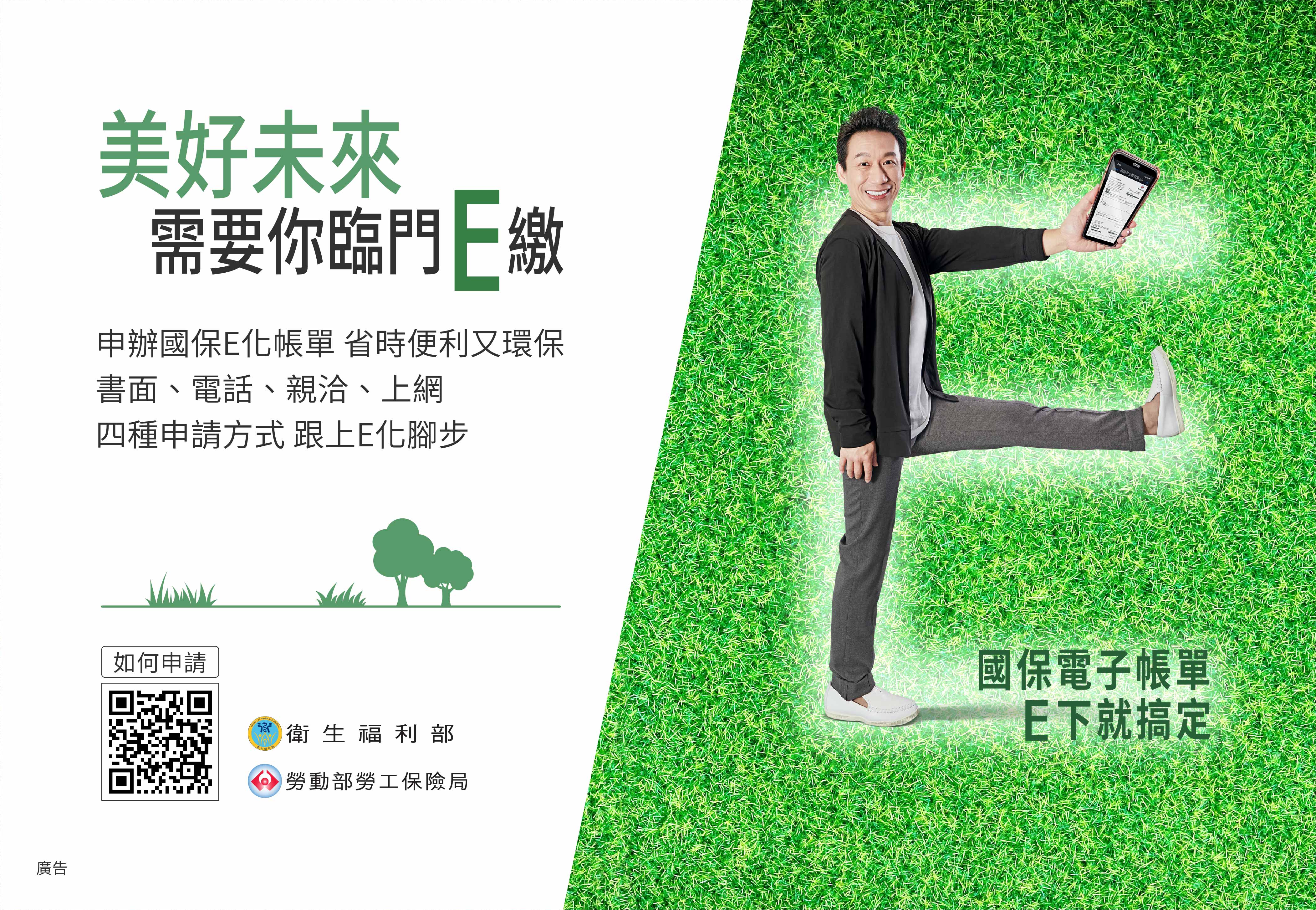 【節能減碳情報】申辦國民年金電子帳單　好禮抽不完！