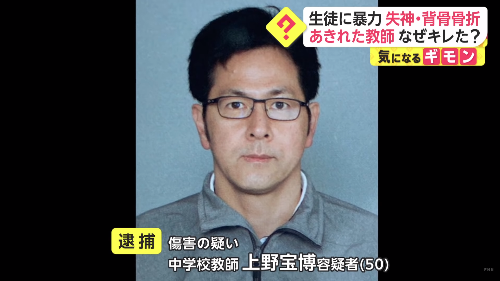 上野寶博將學生打到昏迷骨折，只因冰棒被偷吃。（翻攝自FNNプライムオンラインYouTube頻道）