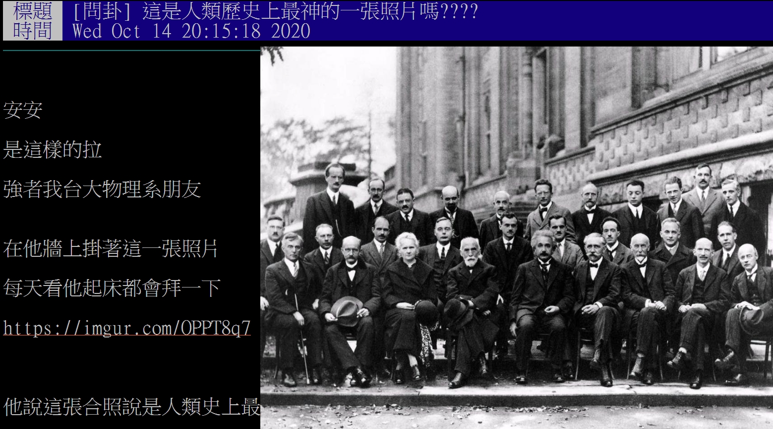 網友貼出被物理系友人每天膜拜的「神照」。（翻攝自PTT）