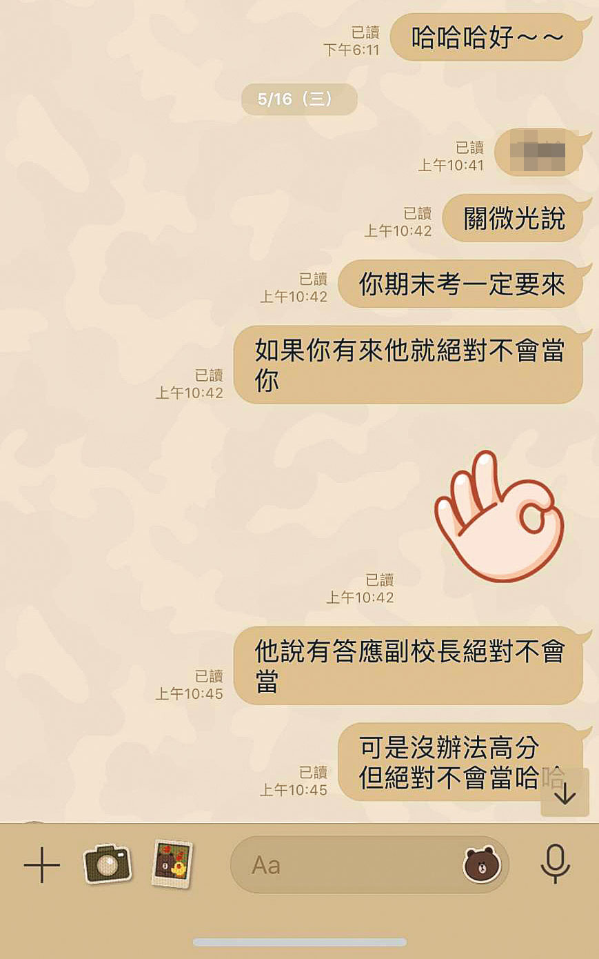 關維侊透過其他同學轉告L生，只要有來參加期末考，就不會當他。（受訪者提供）