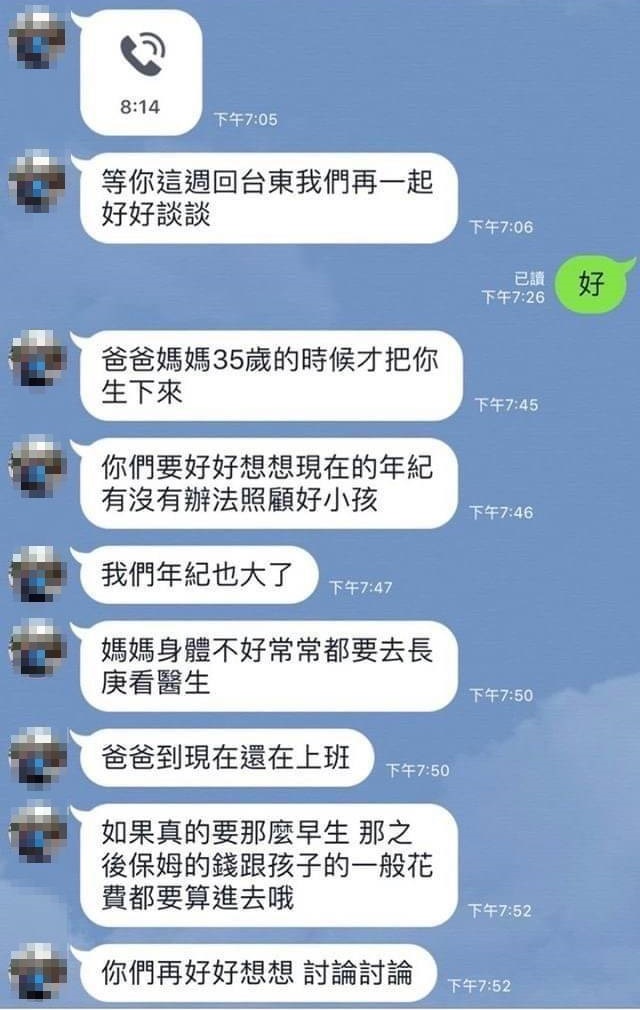 C姓中尉一人分飾兩角，傳母親簡訊刻意要讓未婚妻墮胎。（讀者提供）
