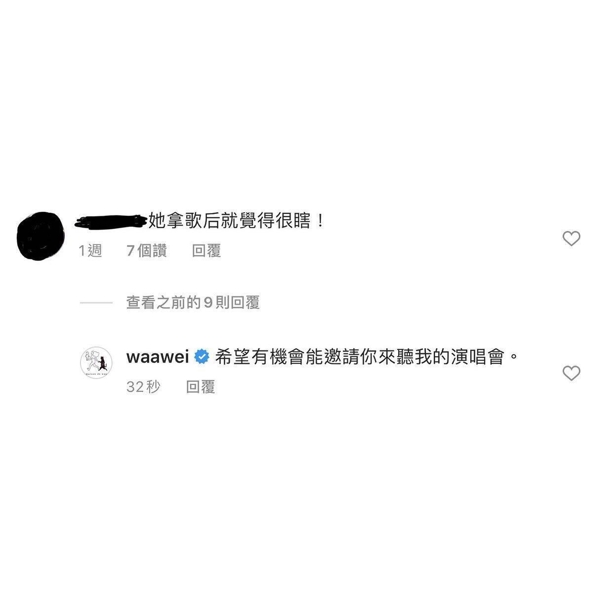 魏如萱面對網友批評,忍不住回應想邀請對方來聽演唱會。(翻攝魏如萱臉書)