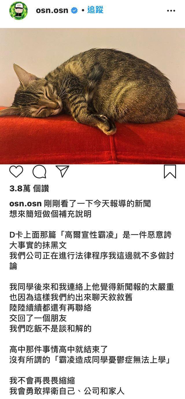 高爾宣砲轟之前的Dcard性霸凌指控是抹黑文,「我會勇敢捍衛自己、公司和家人。」(翻攝自高爾宣IG)