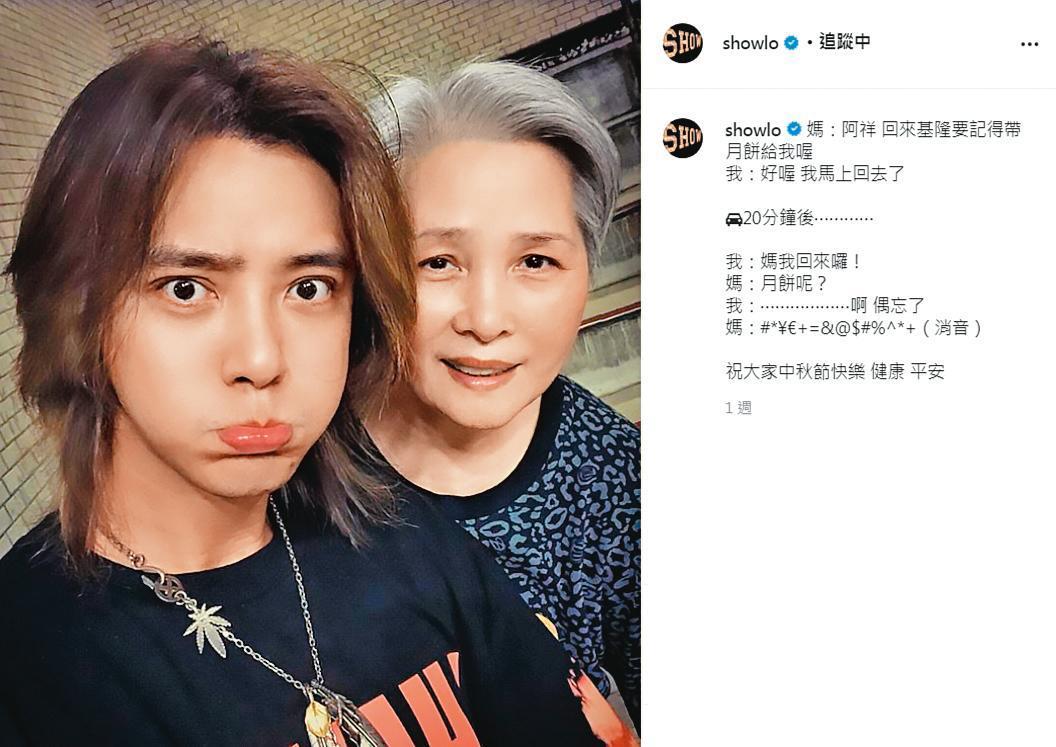 鮮少po文的羅志祥,日前貼出和媽媽(右)共度中秋節的合照。(翻攝自羅志祥IG)