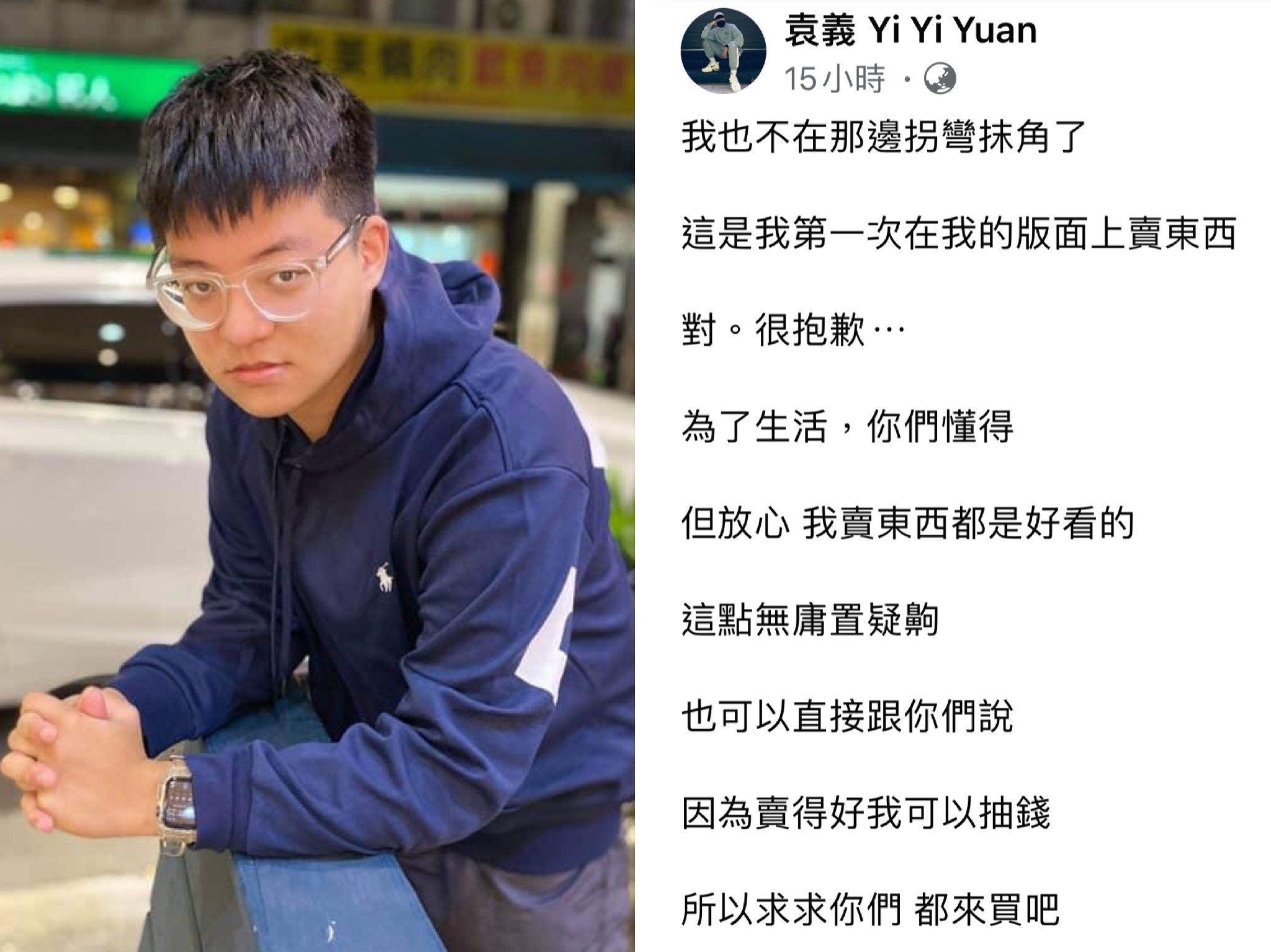 袁惟仁兒子袁義首貼業配文,哀求語氣讓人擔心是否家中經濟狀況出問題。(翻攝自袁義臉書)