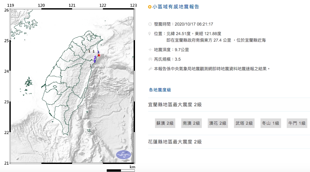 今天上午宜蘭發生規模3.5地震。（翻攝自中央氣象局）