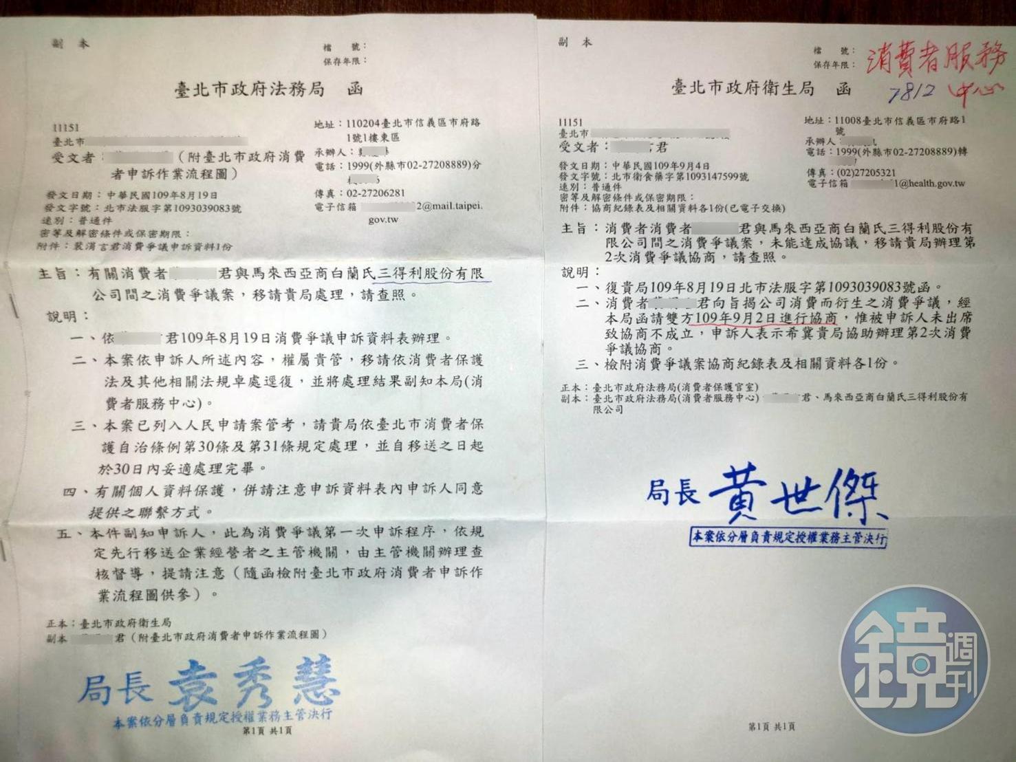A女士向台北市政府申訴,但因對方未到場協商而破局。