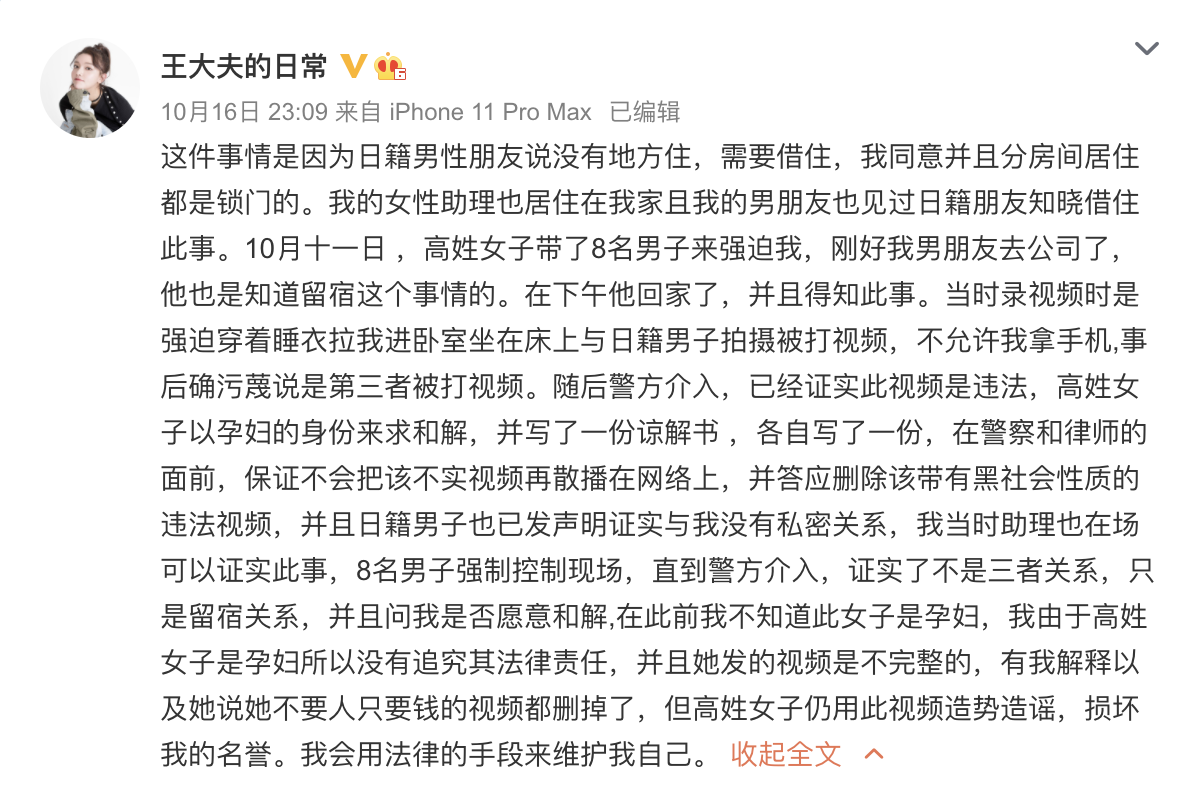 王梓芠表示自己沒有搞不倫,還稱是原配「帶8男強迫」。(翻攝自微博@王大夫的日常)