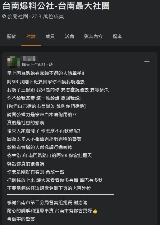 網友po文爆料,向員警問路竟被嗆「你們自己選的市長辦的」。(翻攝自臉書)