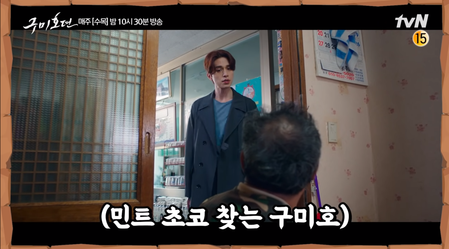 李棟旭在新劇《九尾狐傳》中的角色熱愛薄荷巧克力，還因雜貨店沒賣跟老闆理論。（翻攝自The Adventures of Young-Ji YouTube畫面）