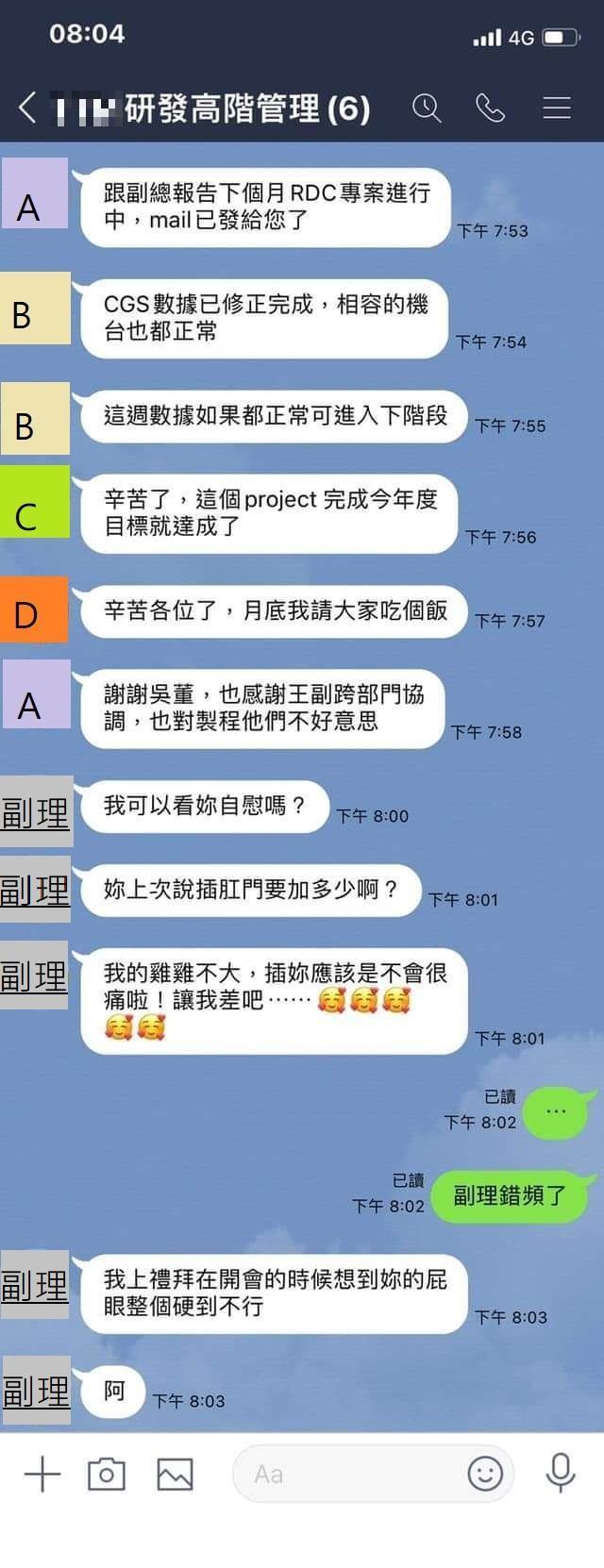 一名副理不小心傳錯訊息至公司群組，經下屬提醒才發現錯頻。（翻攝自「爆料公社」）