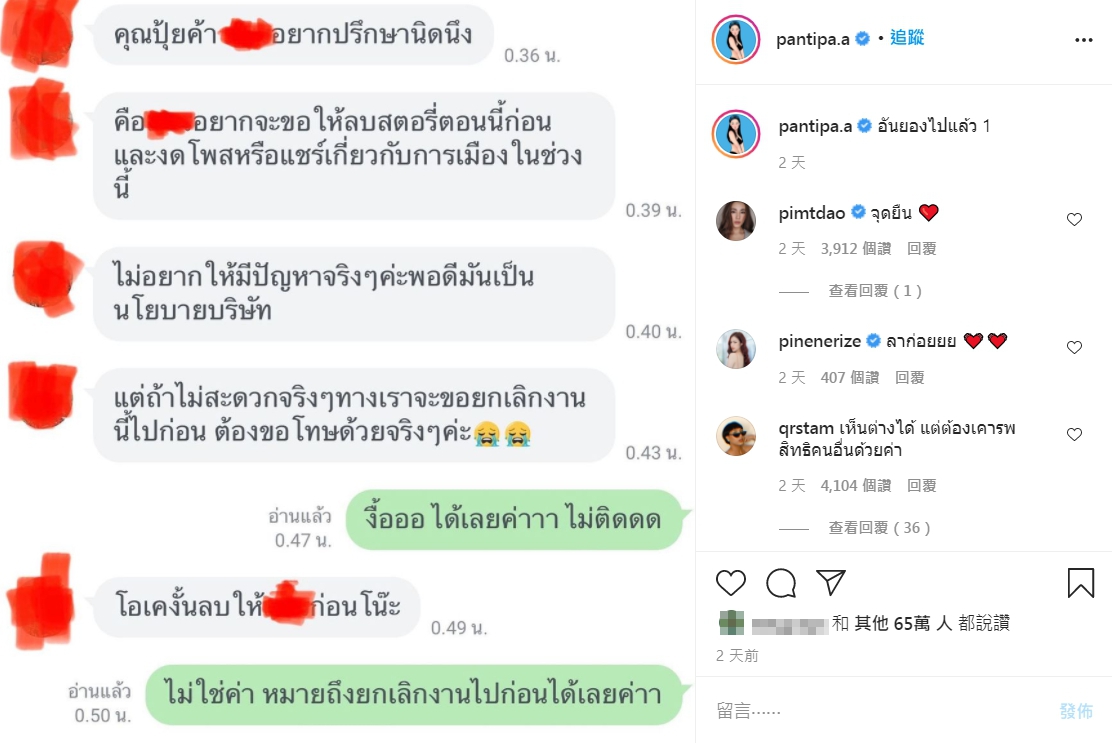 面對廠商要求刪文，Pumpui霸氣回應「把工作取消吧」。（翻攝自Pumpui Instagram）
