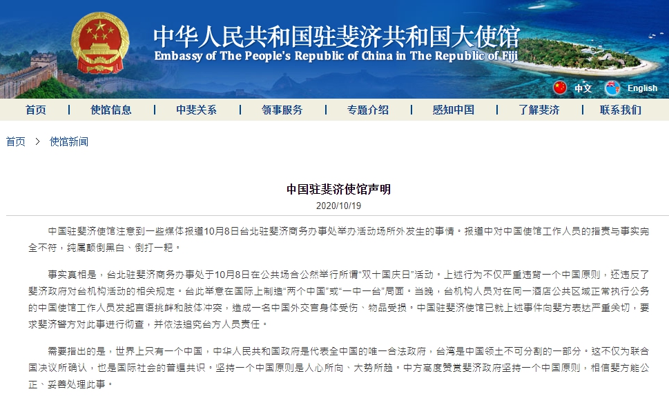 中國駐斐濟大使館不認動粗，反咬是我方工作人員先挑釁。（翻攝自中國駐斐濟大使館官網）