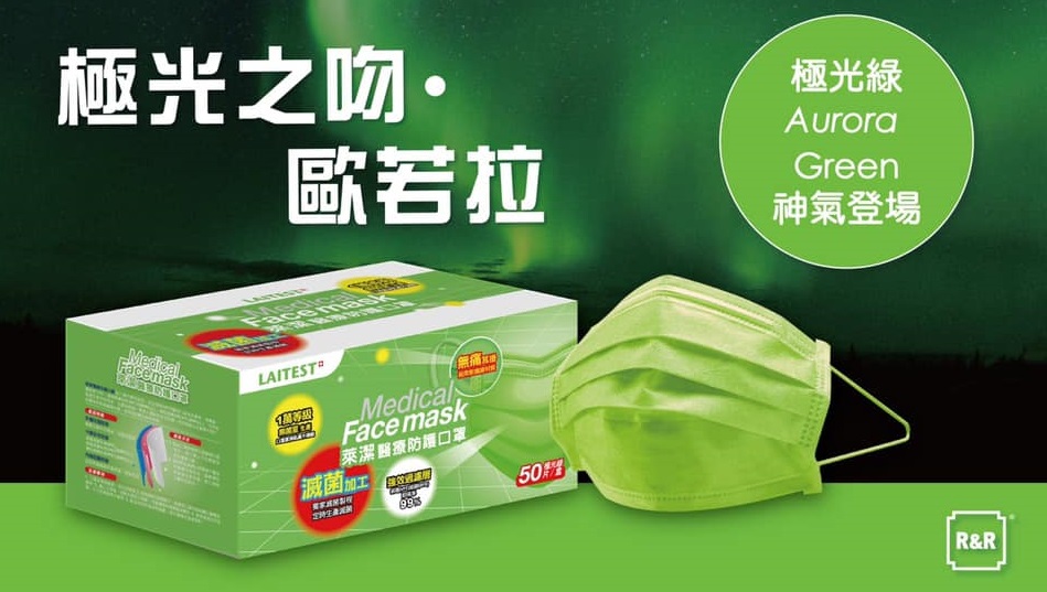 萊潔炫彩口罩新色出新色「極光綠」，21日晚上8點在全台萊爾富開放預購。（翻攝自R&R 萊禮生醫臉書）