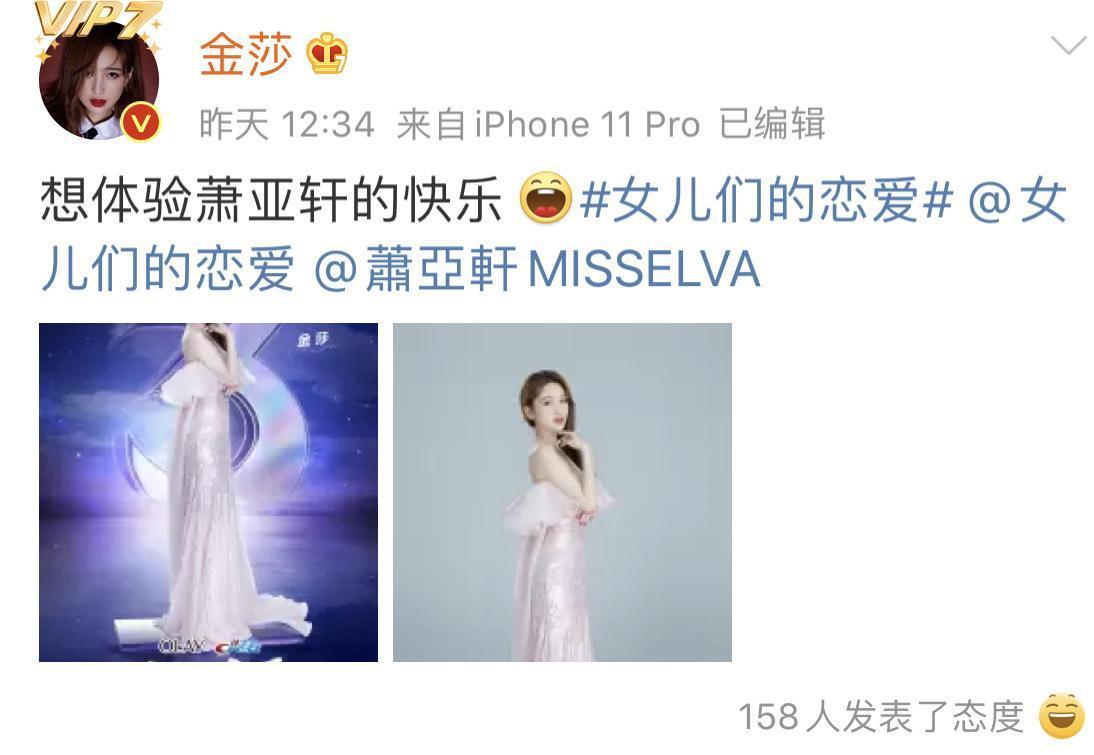 陸星金莎也受邀參加《女兒們的戀愛》第3季,還幽默笑說:「想體驗蕭亞軒的快樂」。(翻攝自金莎微博)