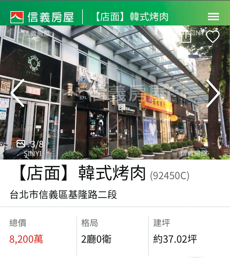 信義房屋已在網站上貼出店面要賣的訊息,照片就是「Maple Tree House楓樹韓國烤肉」餐廳。(翻攝自信義房屋官網)