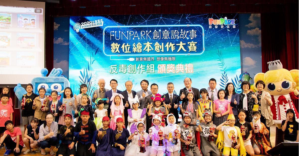 第8屆「FunPark創意說故事數位繪本創作大賽」參賽團隊與來賓大合照。