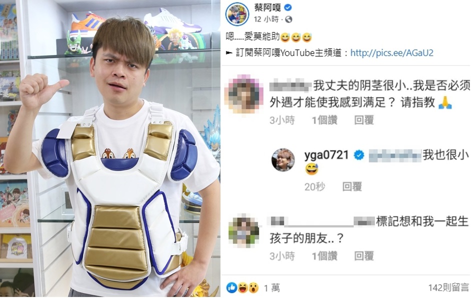 蔡阿嘎爆料自己「下面很小」，引起網友熱議，並敲碗希望二伯出來說清楚。（翻攝自蔡阿嘎臉書）