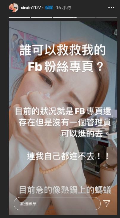 謝忻發文向網友求助。（翻攝自謝忻IG）