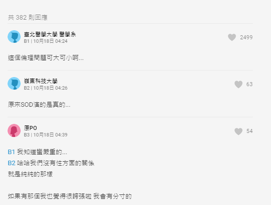 女大生表示自己和表哥是「純純的愛」,並未發生性關係。(翻攝自Dcard)
