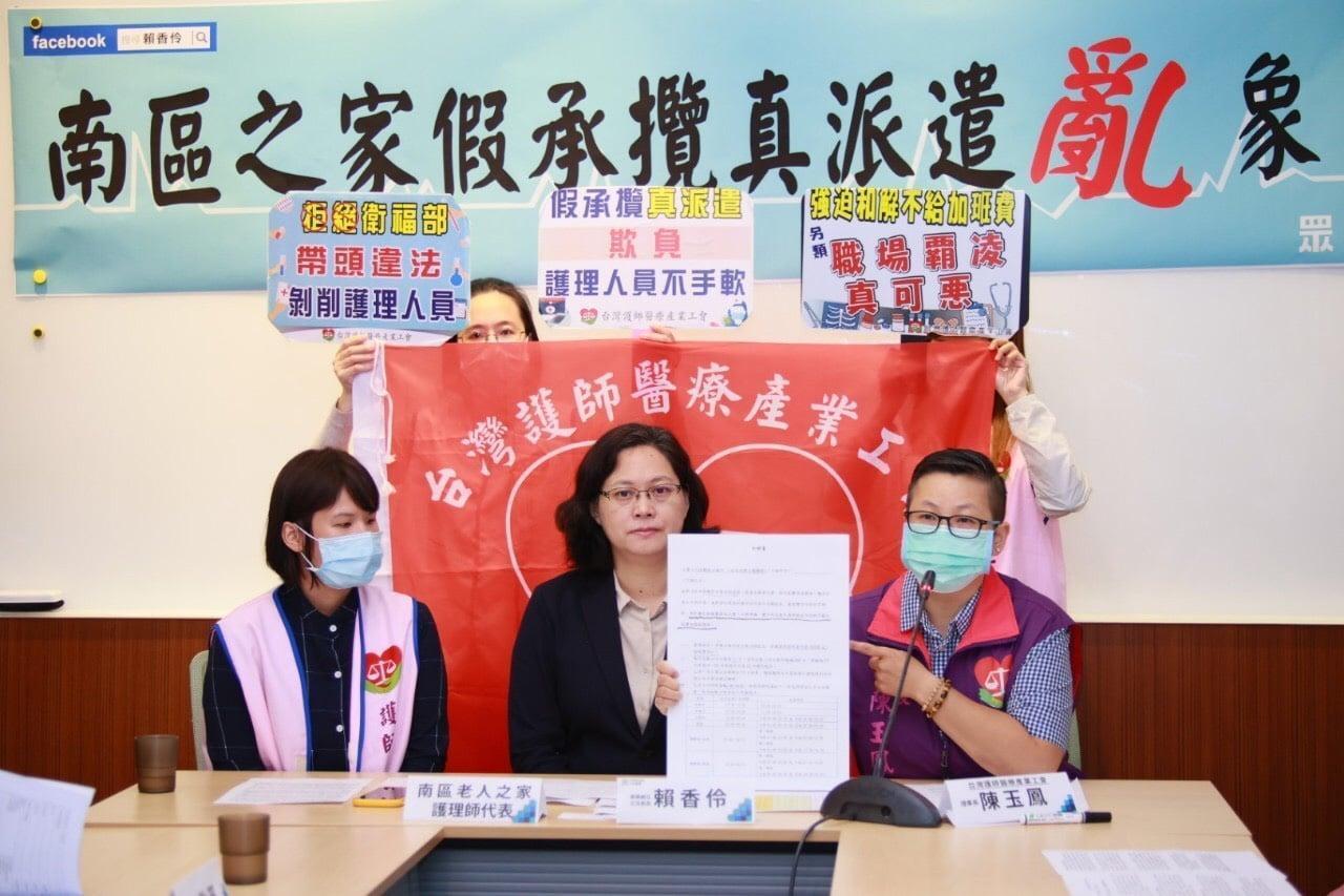 立委賴香伶(中)與護理師代表召開記者會,指控衛福部南區老人之家以「假承攬、真派遣」,剝削護理人員。(翻攝自賴香伶臉書)