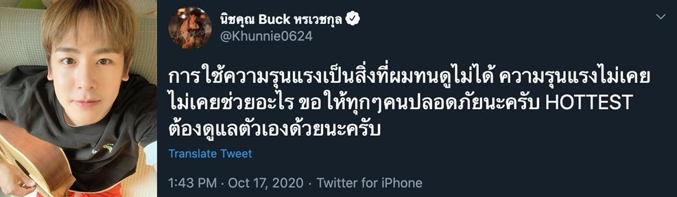 尼坤在推特上聲援反政府。(翻攝尼坤推特)