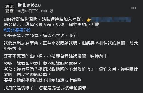 女網友發文砲轟婆婆。（翻攝自靠北婆婆2.0）