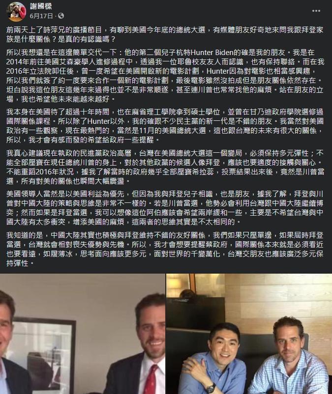 謝國樑認為,台灣對於美國總統大選應該保持多元,不該單邊壓寶。(翻攝自謝國樑臉書)