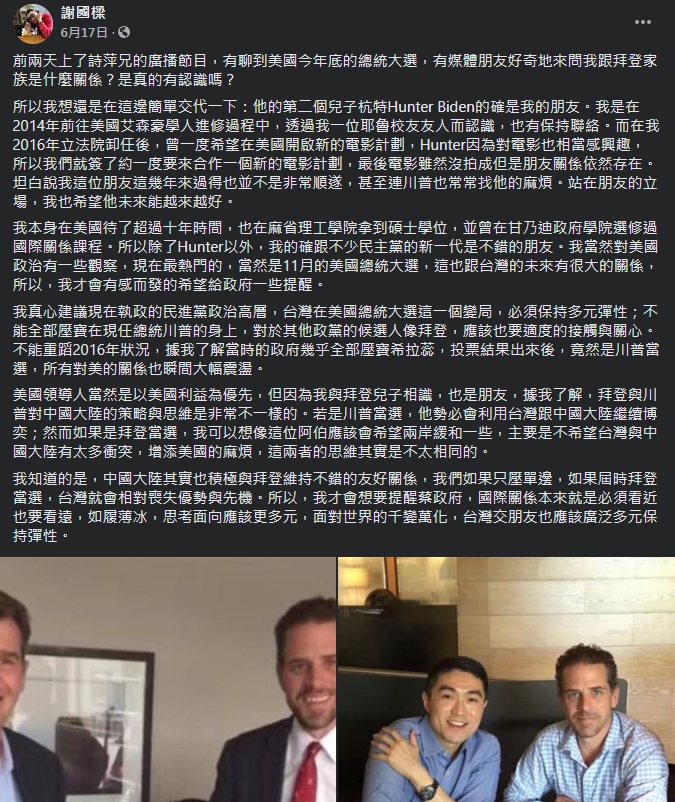 謝國樑認為,台灣對於美國總統大選應該保持多元,不該單邊壓寶。(翻攝自謝國樑臉書)
