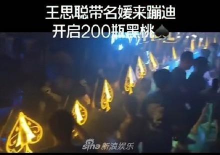王思聰1晚開了200瓶黑桃A頂級香檳,出手闊綽嚇壞一般民眾。(翻攝自新浪娛樂)