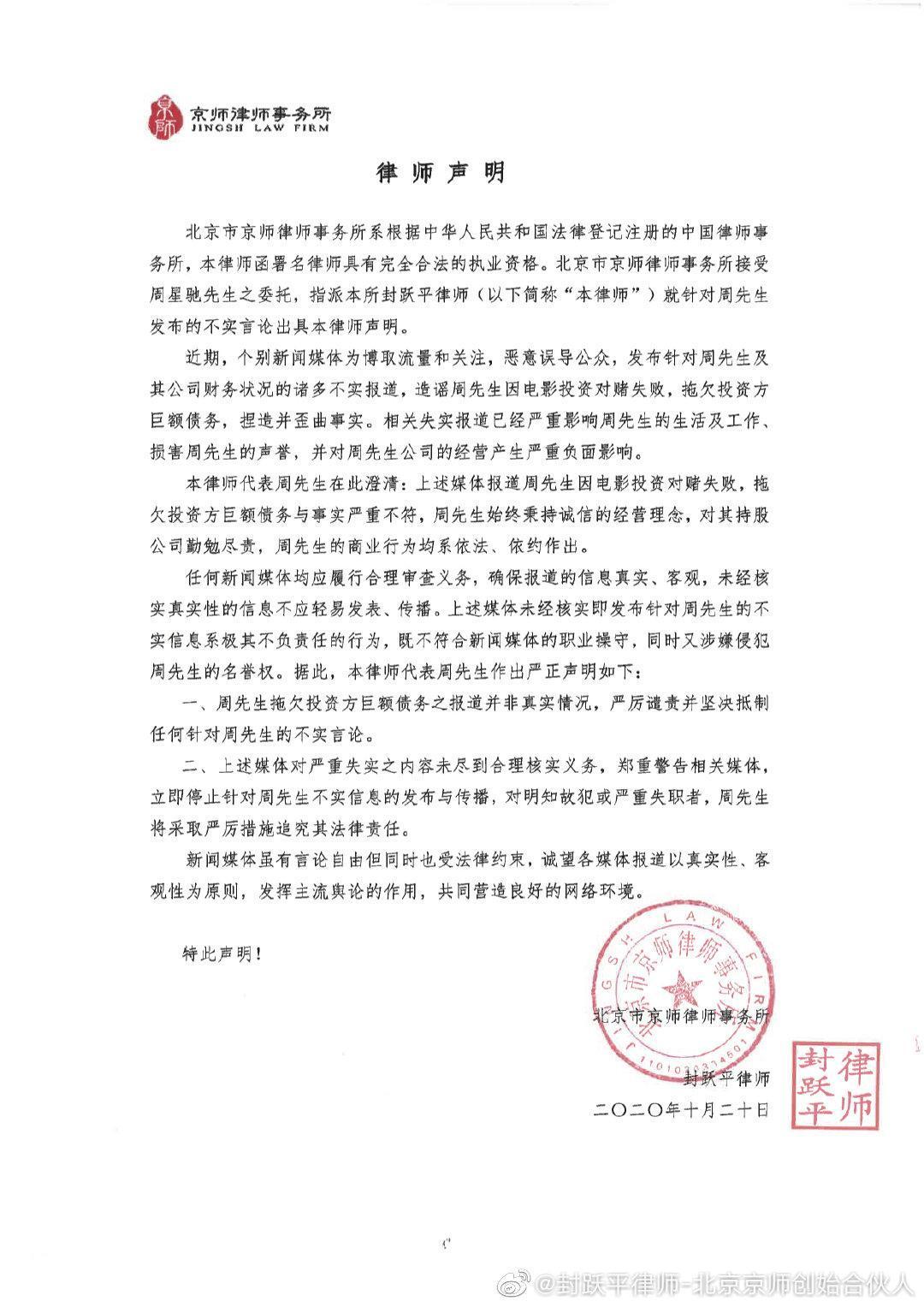 律師聲明全文。（翻攝自微博）