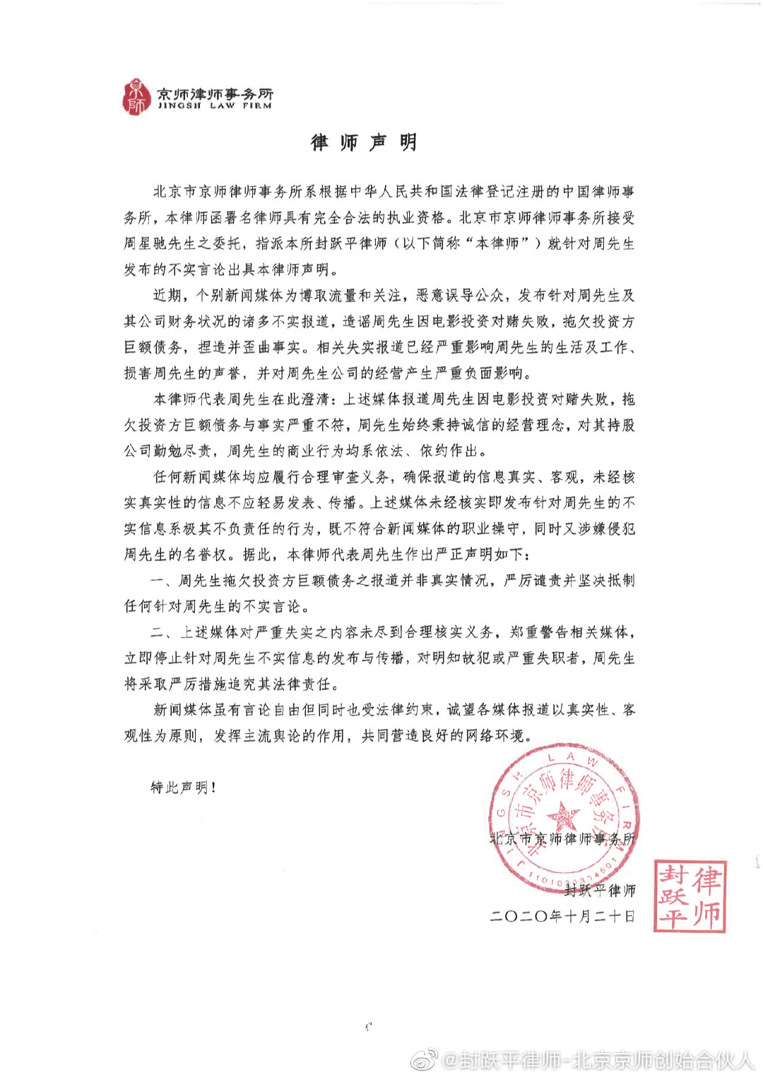 律師聲明全文。(翻攝自微博)