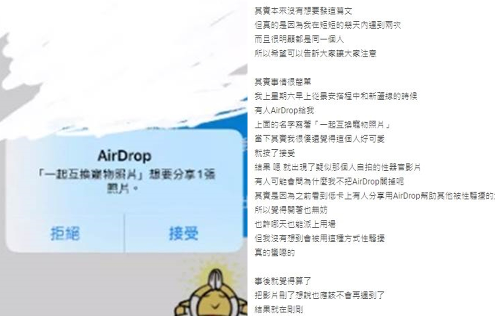 女網友收到陌生人性騷訊息,並將自身經歷PO網,發現不只一例。(翻攝自Dcard)