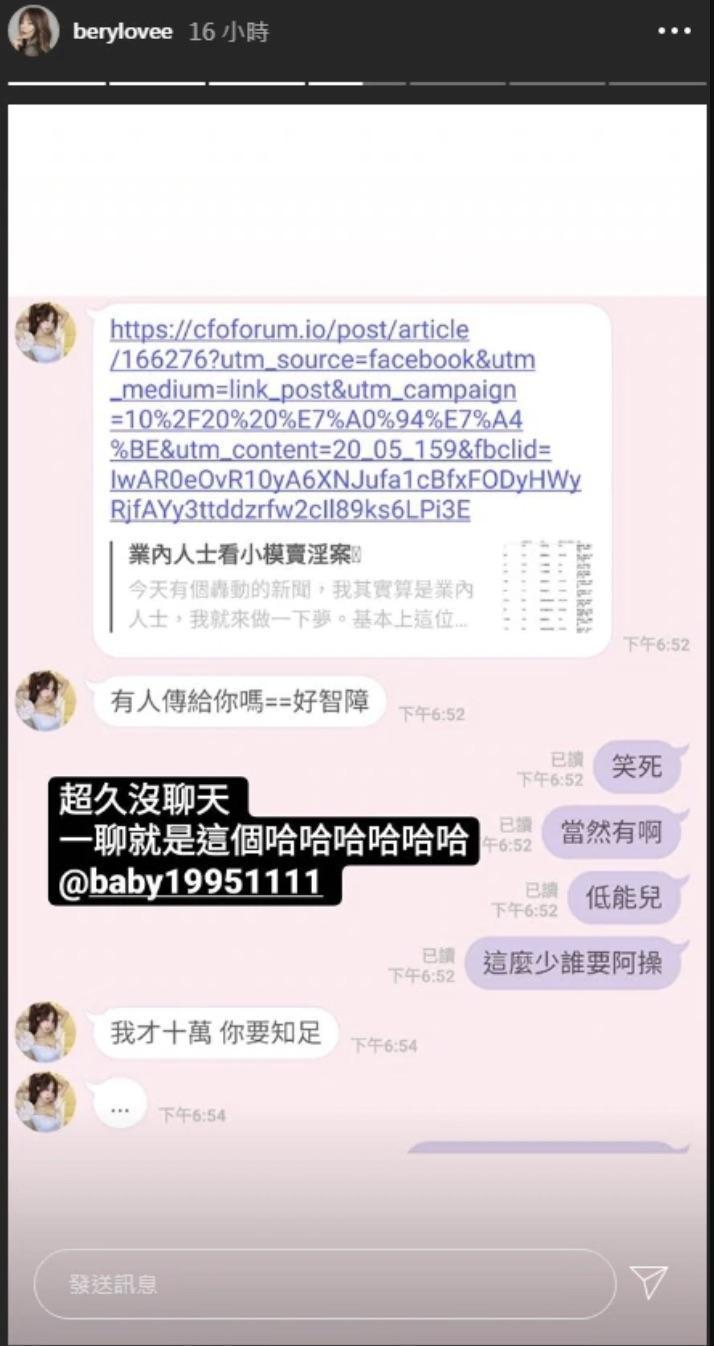 得知消息後,小雲寶寶立刻傳連結給貝莉莓抱怨。(翻攝自貝莉莓IG)