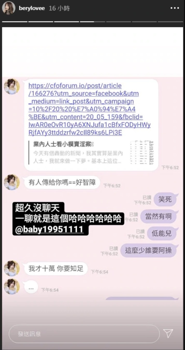 得知消息後，小雲寶寶立刻傳連結給貝莉莓抱怨。（翻攝自貝莉莓IG）