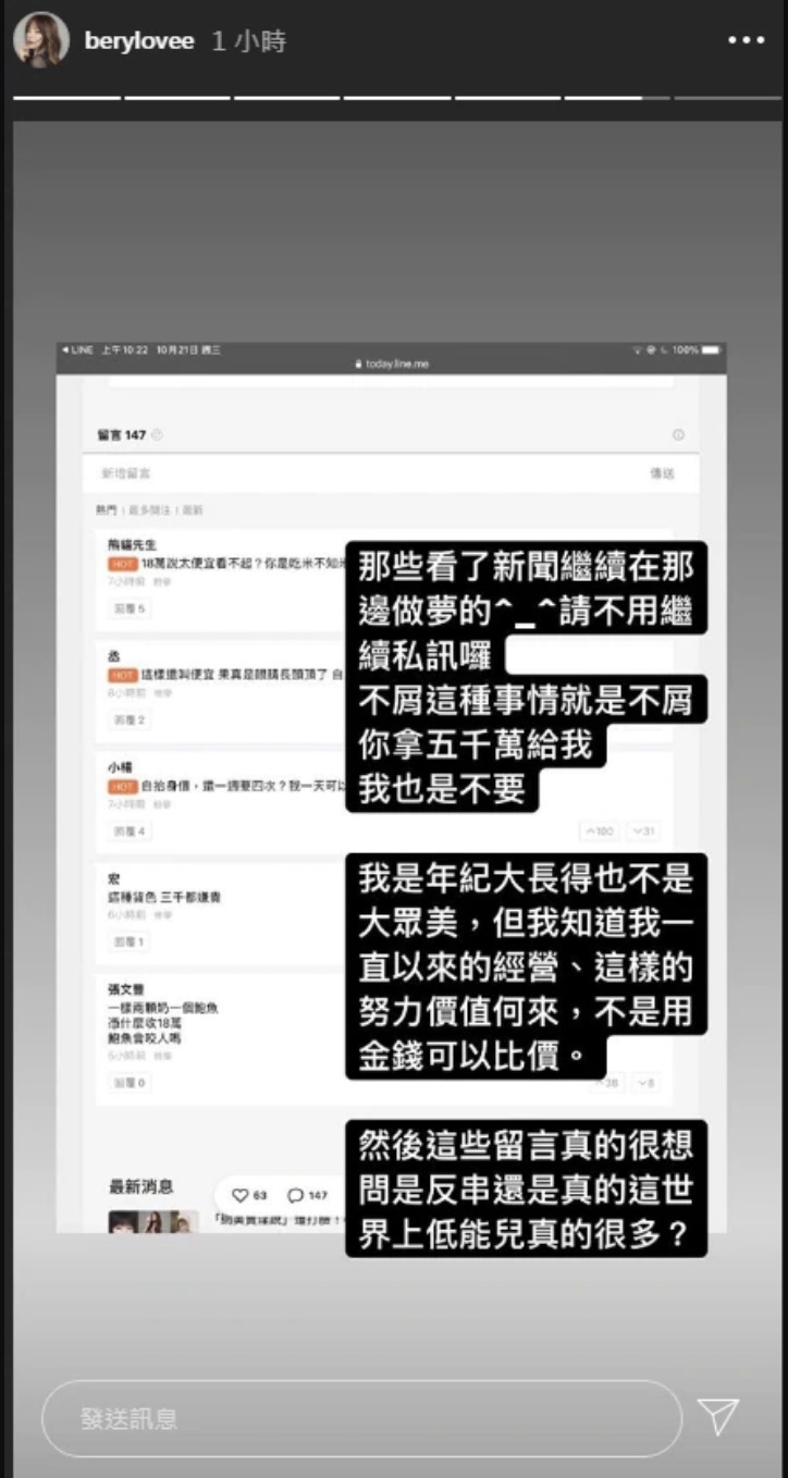 貝莉莓氣得發文表示「不屑」，還表示就算給她5千萬也不要。（翻攝自貝莉莓IG）