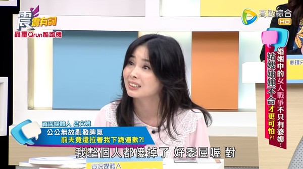 呂文婉上節目回憶前段婚姻往事，曾被逼著向前公公下跪。（翻攝自YouTube）