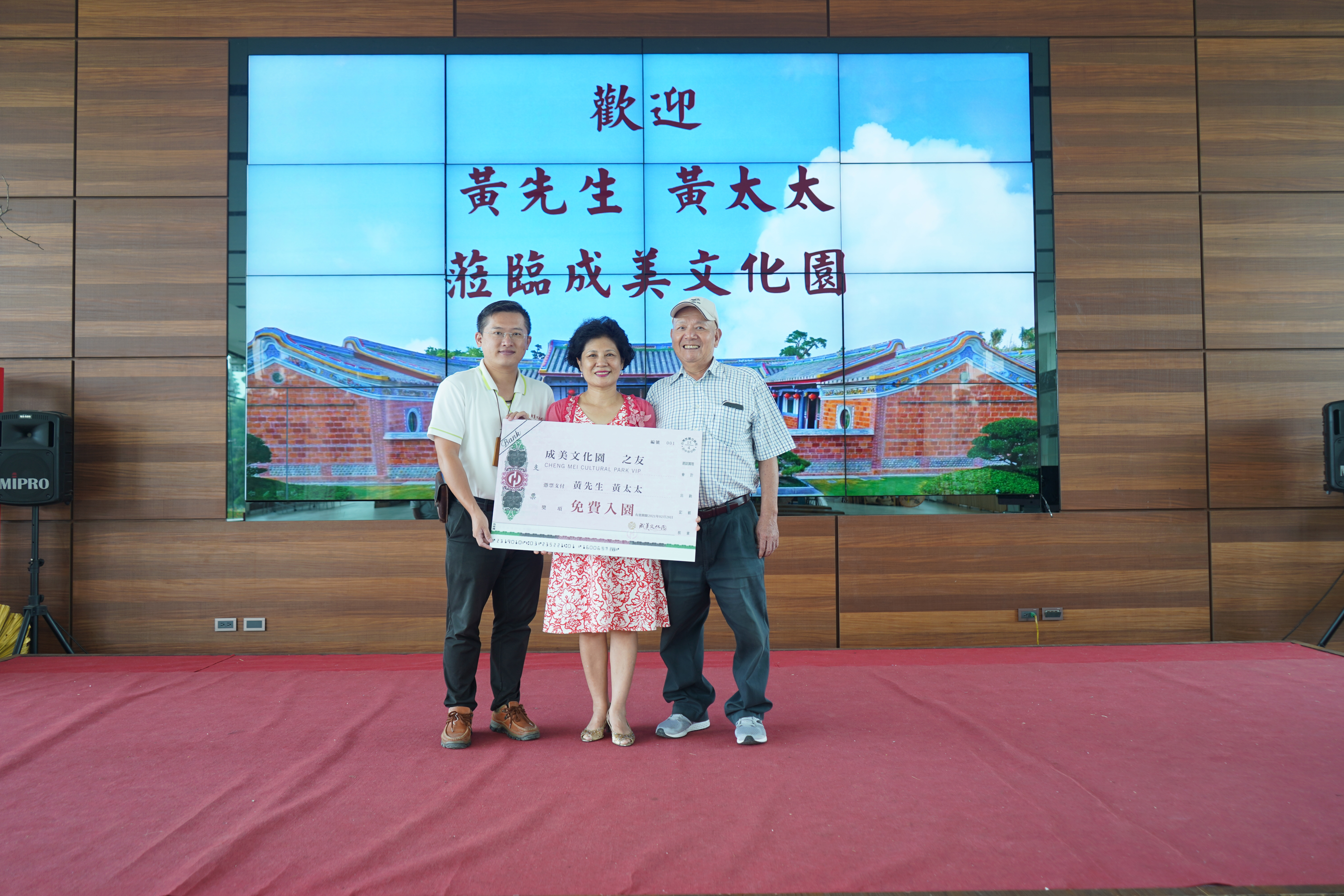 成美文化園贈3個月免費入園給黃先生跟黃太太。（成美文化園提供）