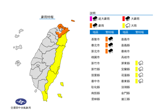 氣象局針對7縣市發布豪大雨特報。(氣象局提供)