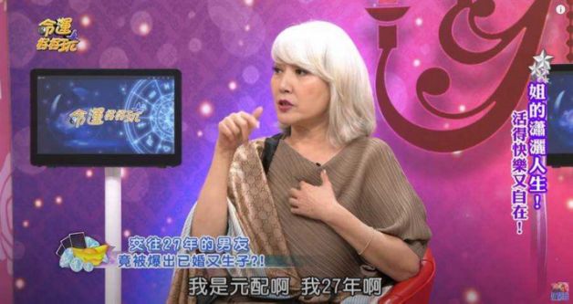 包翠英上節目否認自己是小三,強調她才是元配。(翻攝自《命運好好玩》YouTube頻道)