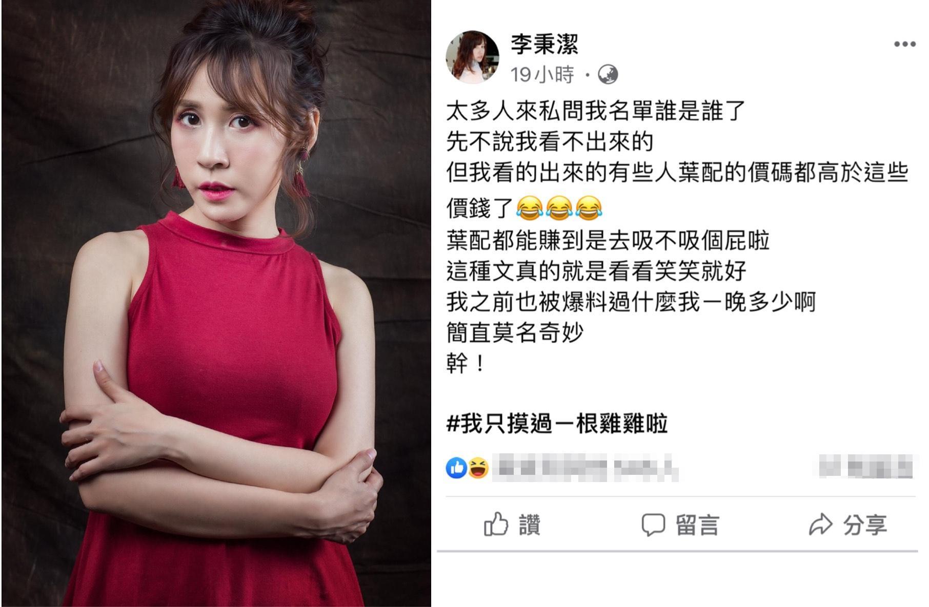 網紅「潔哥」李秉潔與老公交往18年,去年才完婚,她自嘲「我只摸過一根雞雞啦」。(翻攝自李秉潔臉書)