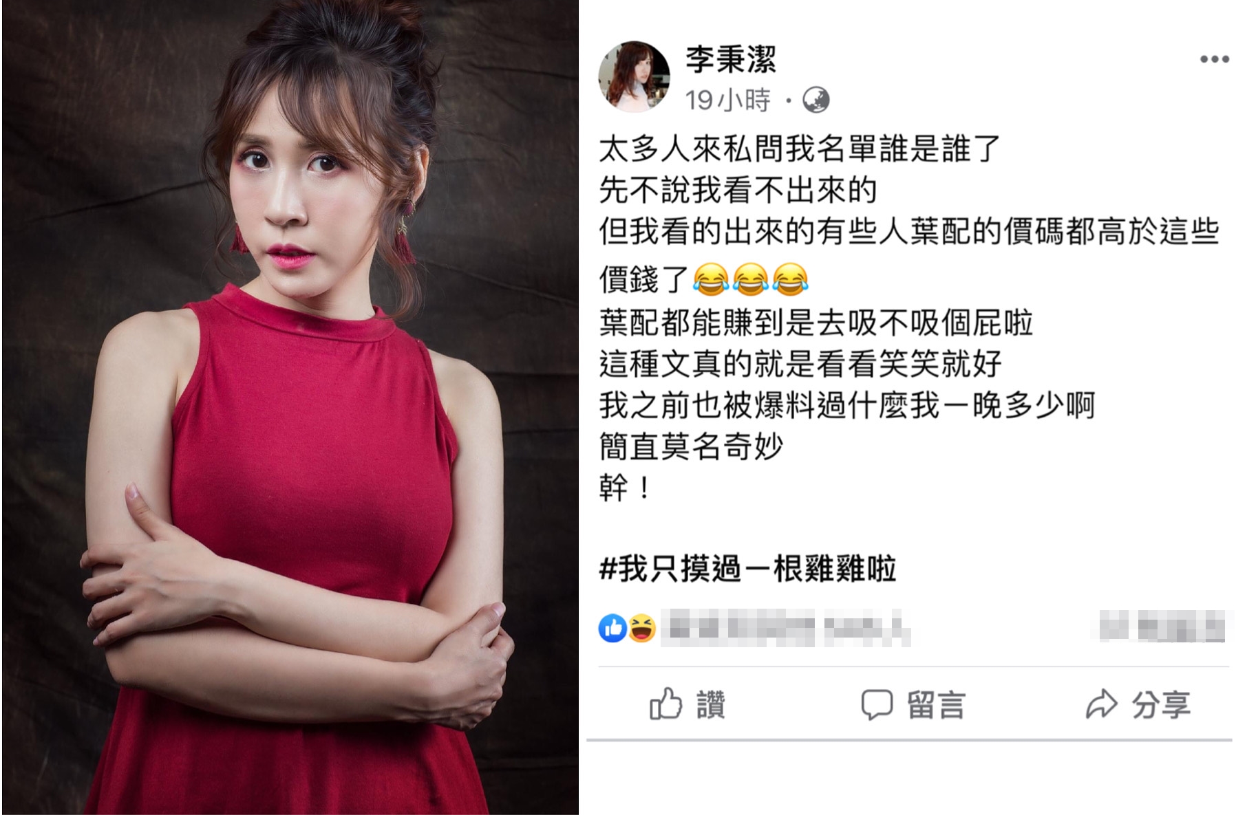 網紅「潔哥」李秉潔與老公交往18年，去年才完婚，她自嘲「我只摸過一根雞雞啦」。（翻攝自李秉潔臉書）