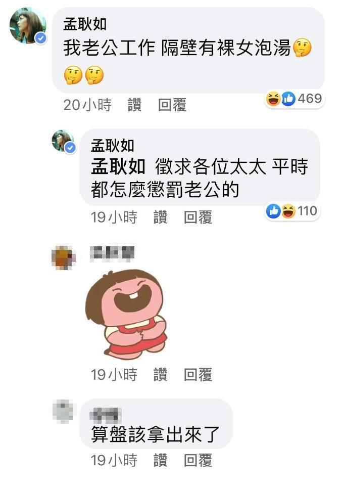 孟耿如在影片底下留言徵求網友意見,想「處罰」黃子佼。(翻攝自黃子佼臉書)