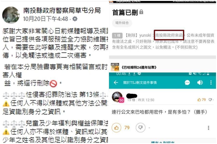 某高中男同學逼迫女同學口交、多次性侵並拍下裸照,相關文章被要求下架。(翻攝自草屯分局臉書、論壇《巴哈姆特》)