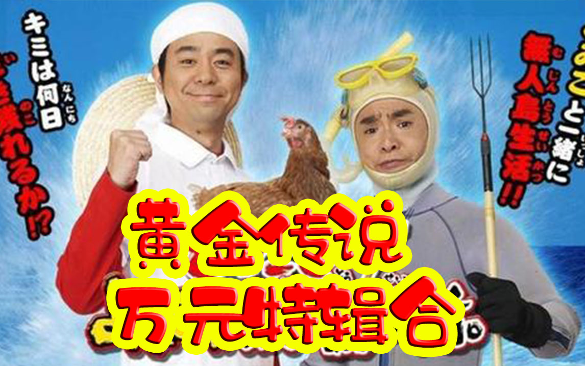 漫才團體達康.come成軍之初大量參考日本綜藝節目，分析演員的角色趣味和話題呈現方式。（翻攝自bilibili.com）