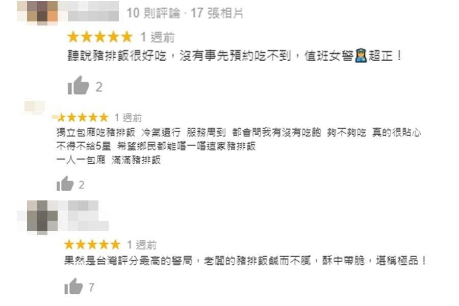 竹北派出所裡的「炸豬排」最受到網友青睞。(翻攝自google評論)
