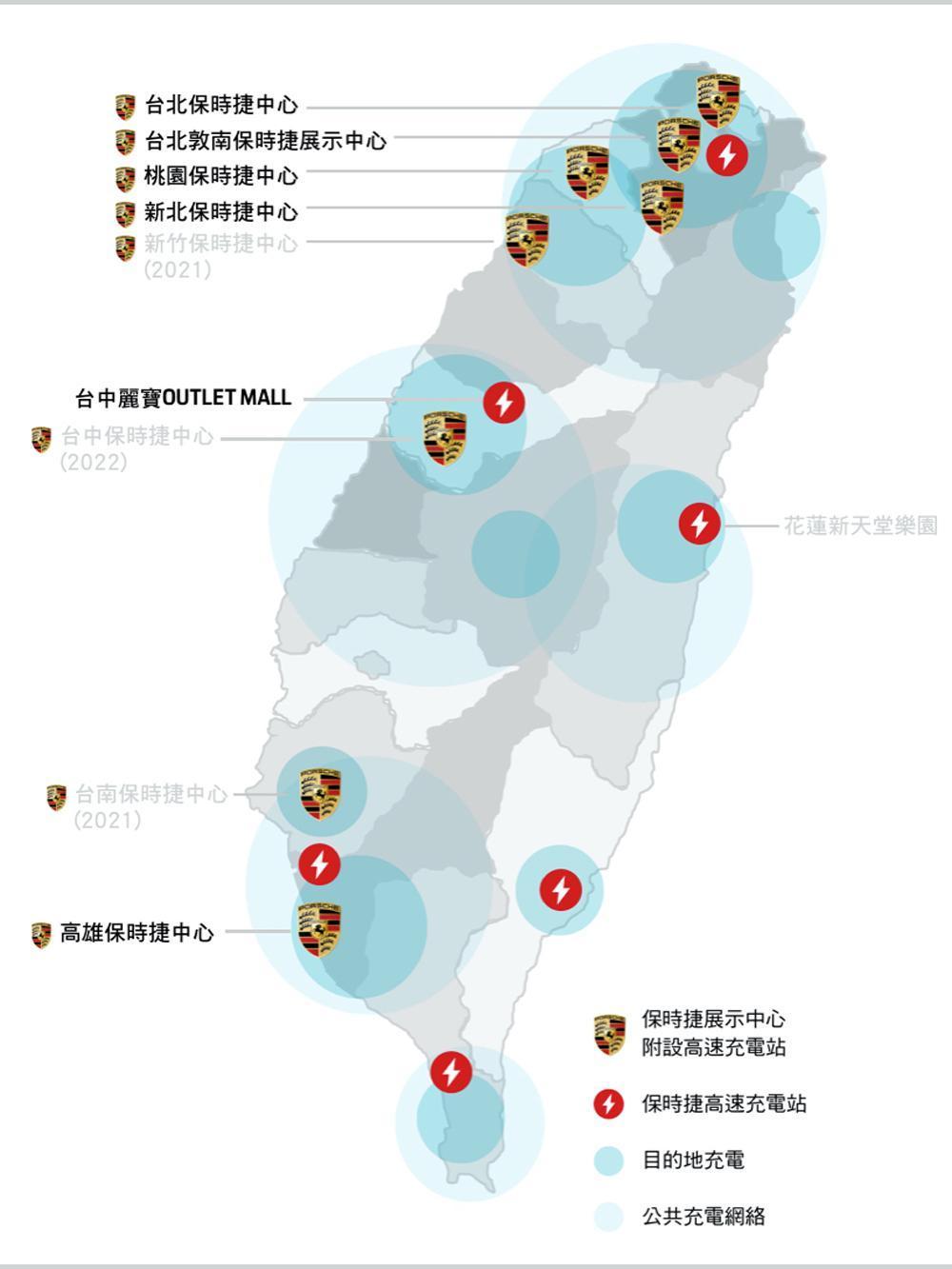 為迎接保時捷首款純電跑車——Porsche Taycan的到來，台灣保時捷攜手經銷夥伴積極展開全台充電設備佈建計畫。